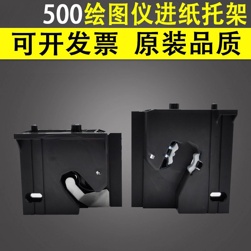 谊印 适用惠普HP 500 510绘图仪进纸托架800 815 820绘图仪 纸轴托架 纸轴支架 大小端架 杠杆架子 纸杆 耳朵
