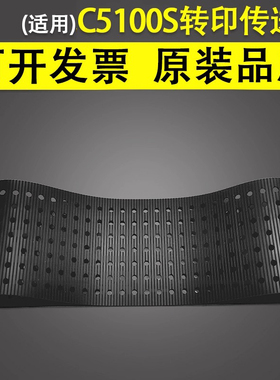 谊印 适用于Ricoh理光MP C5100S C5110S C5200S C5210S定影器传输带MPC6503SP C8002 C8003SP转印传送带 皮带