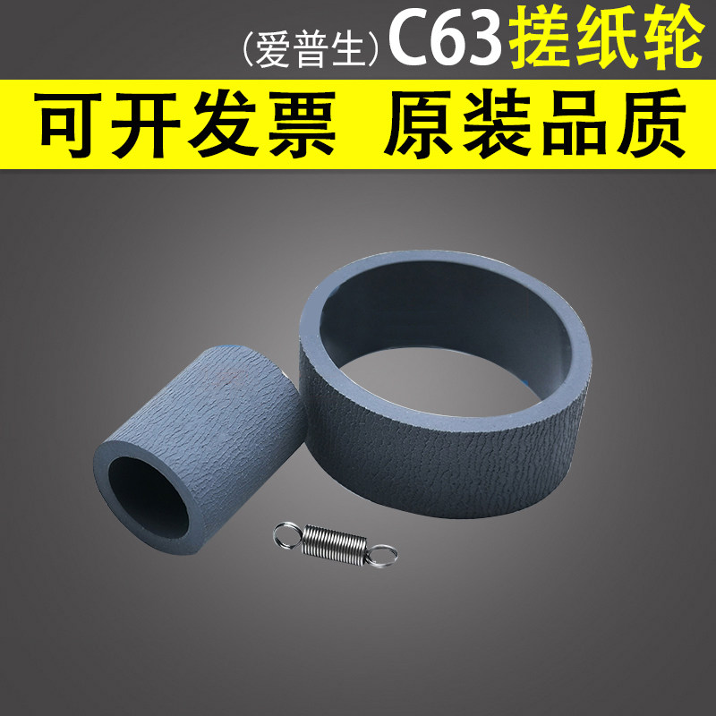适用 爱普生EPSON C63搓纸轮 C65 C67 T50 R290 R270 R210 R230 R330 P50 T59 T60 L801纸盒进纸轮 分页轮 皮使用感如何?
