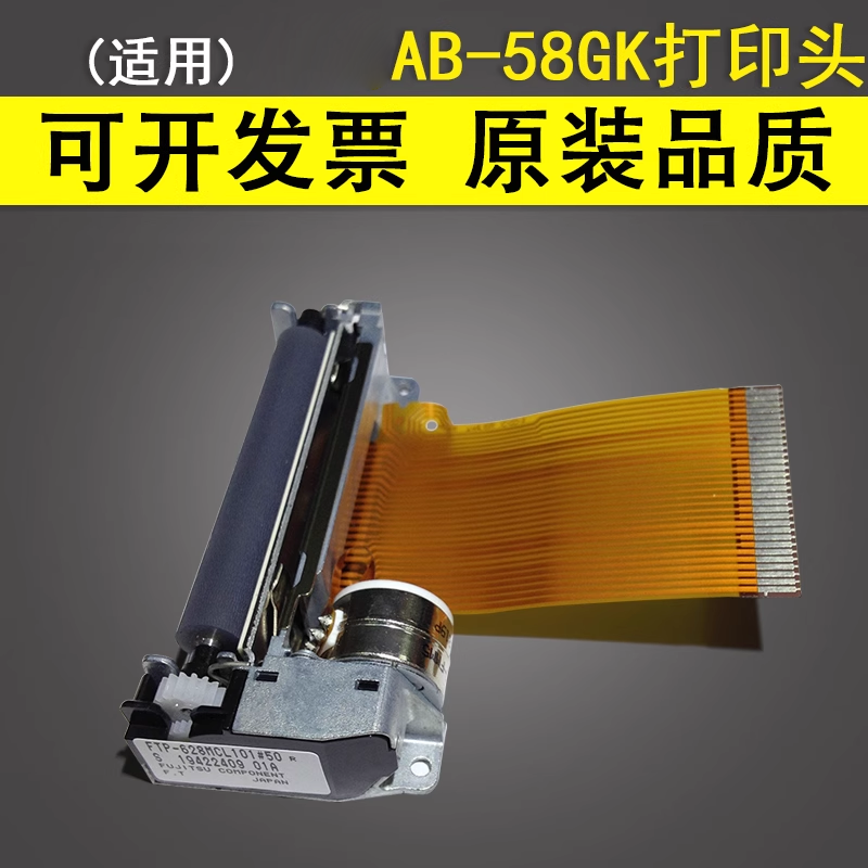 谊印适用中崎AB-58GK热敏打印头