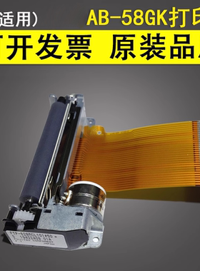 适用 中崎 ab-58gk ab 58gk 58mk pos58 ltp01-245-01 打印头 热敏头