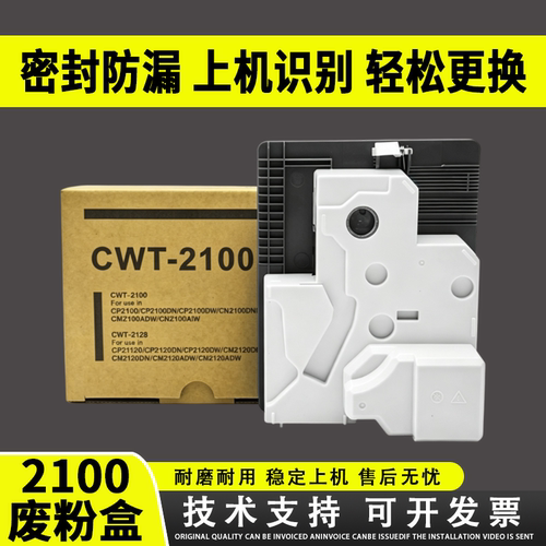 适用奔图CWT-2100废粉盒CP2100D CTL-2100废粉仓CP2100DN CP2100DW碳粉回收盒CM2100ADN CM2100ADW墨粉收集器