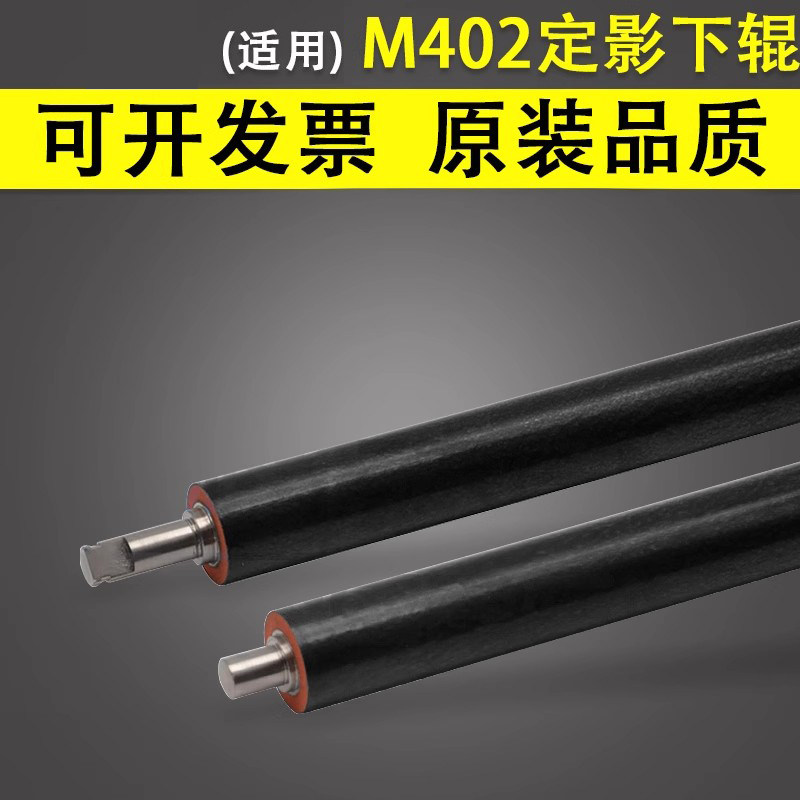 谊印 适用于惠普HP proM402/M403定影下辊 HP402 403 426 427 M426 M427 橡胶辊 包氟定影下辊 压力辊 发泡辊 - 实物图
