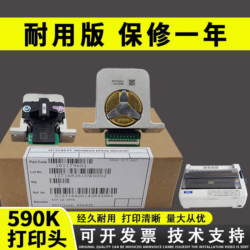 适用 爱普生590K打印头1600K3H 2680K 690K 106KF LQ595K 680K2 675K 136KW 2680K 106KF 2090  675KT针式头