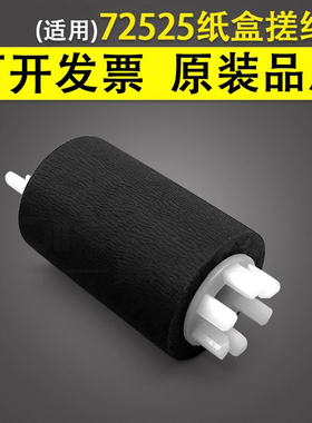 谊印 适用于惠普HP72525 搓纸轮E72525DN/Z M72625DN E72530DN E72530Z E72535DN M72630DN纸盒进纸轮 分页轮