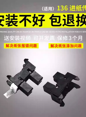 谊印适用惠普136wm纸张传感器惠普108w进纸传感器 136A纸张传感器 107w 108W 131a 133pn 135a HP136进纸传感