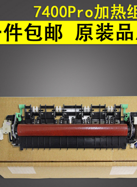 谊印 适用联想 Lenovo LJ 7400pro加热组件 M2400pro 7450fpro 定影组件定影加热器 7400W加热组件7380定影