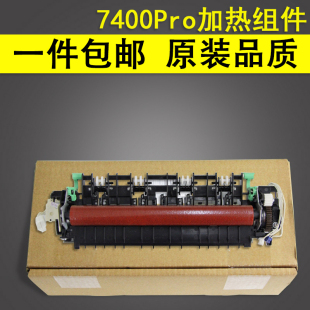 7400W加热组件7380定影 谊印 Lenovo 7450fpro 定影组件定影加热器 M2400pro 适用联想 7400pro加热组件