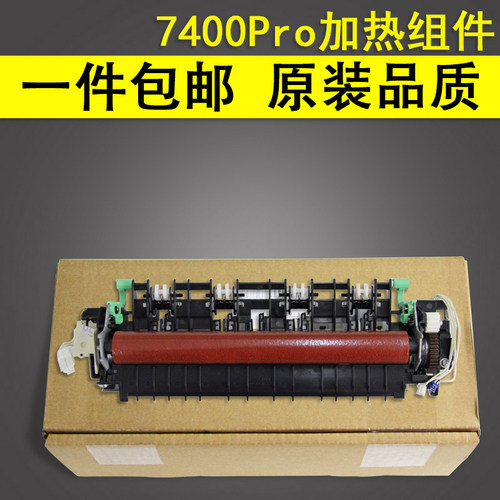 谊印适用联想7400pro加热组件
