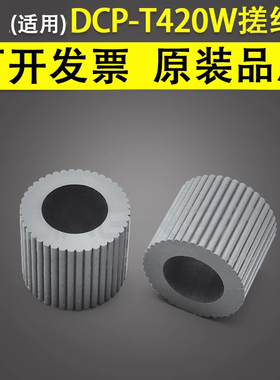 谊印适用兄弟DCP-T420W T510W T720W T725W搓纸轮J2320 J2520进纸器搓纸轮T220W T425W T426W T820纸盒进纸轮