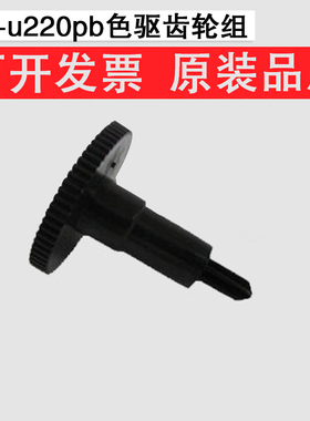 谊印 适用 爱普生EPSON TM-u220pb 色驱齿轮组立柱