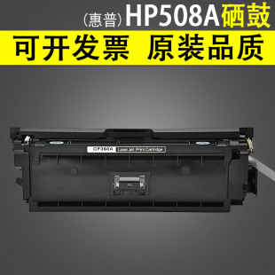 362A 508A M552dn 适用 M553n 361A 363A CF360A 硒鼓 墨粉盒 M557dn 粉盒 彩色打印机硒鼓 M553DN 惠普HP