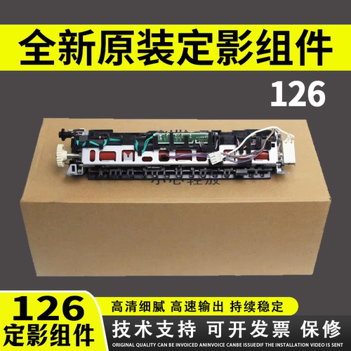 适用于HP126定影HP定影组件
