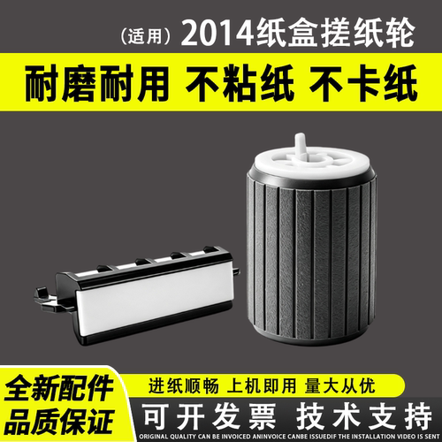 适用于理光2014en搓纸轮