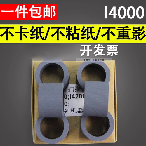 适用扫描仪搓纸轮柯达不卡纸
