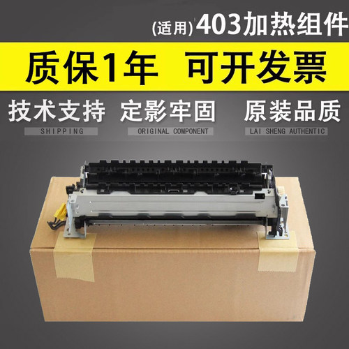 惠普403定影组件惠普402加热组件