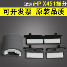 适用 惠普HP452dn 476 477 577dw 搓分一套 HP X451 552 576页宽机喷墨搓纸轮分页器