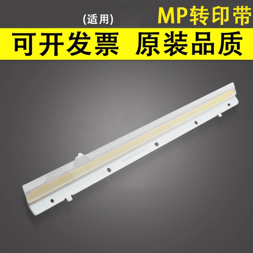 谊印适用理光MP1035转印刮板2035