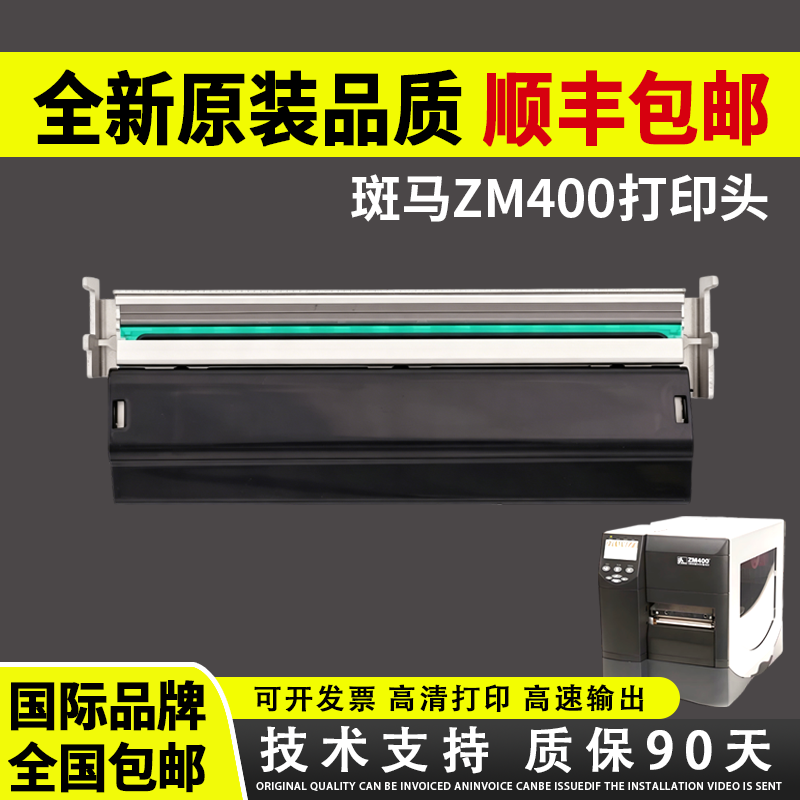 适用 ZEBRA斑马ZM400打印头 Z4M plus热敏头 203DPI 300dpi点 条码标签打印机打印头 ZM400 Z4M PLUS打印头