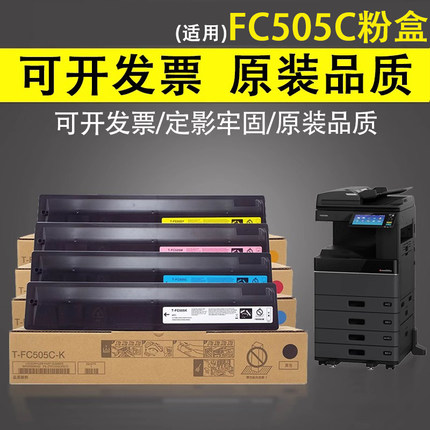 谊印 适用东芝2000AC粉盒e-STUDIO 2500 2505 3005打印机粉盒碳粉3505 4505 5005墨粉T-FC505C墨盒大容量