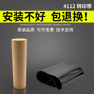 谊印适用夏普4112转印膜