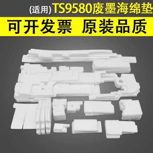 谊印适用佳能9580废墨海绵垫