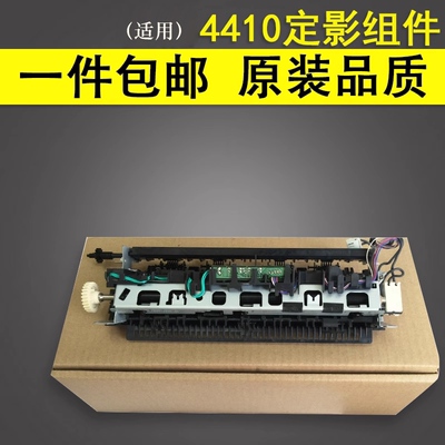 谊印 适用于佳能Canon 4410 4412 4420 4450 4452 4570 4712加热组件 定影组件 定影器