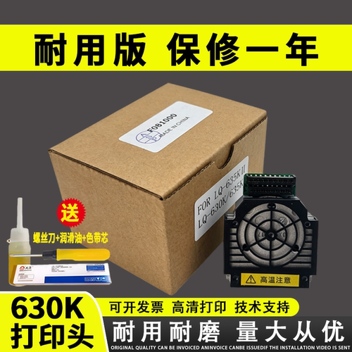 适用爱普生630K打印头730K