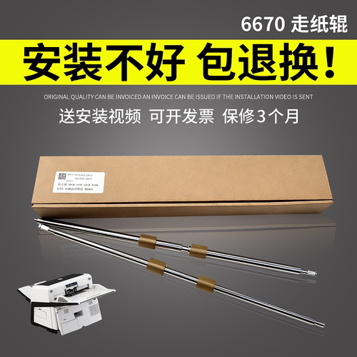 谊印适用富士通6670走纸辊压纸