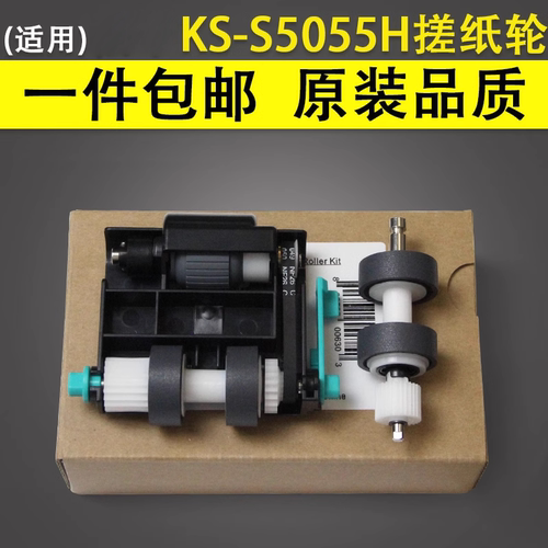 谊印适用扫描仪搓纸轮5046进纸轮