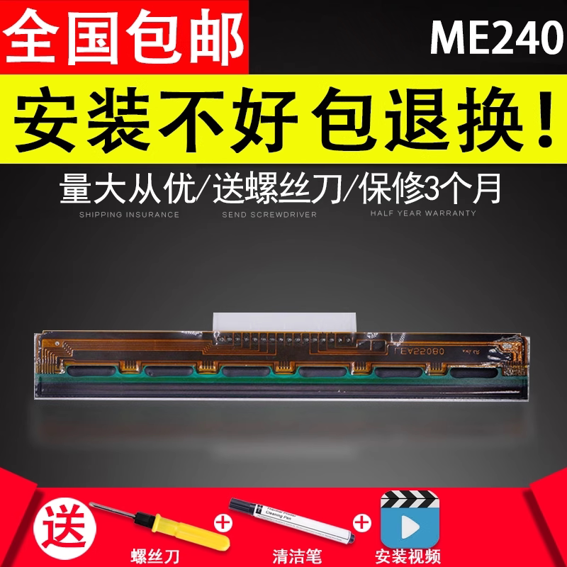 谊印适用TSCME240条码机打印头图片