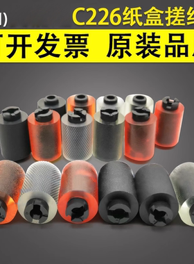 谊印适用柯美美能达C226 C256 C266 C7222 C7226纸盒搓纸轮震旦AD C223 C225 C265 C283 C286 C366进纸轮