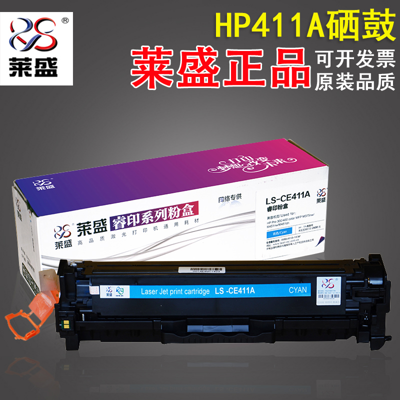 莱盛 HP CE411A硒鼓适用惠普HP Pro300 400 MFP M375nw M451nw M451dn青色粉盒-封面