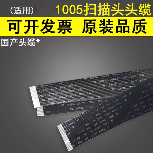谊印适用惠普1005头缆线谊印