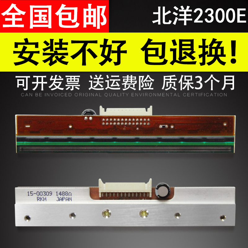 适用 新北洋全新BTP-2300E打印头2100E 北洋2300E Plus热敏头 300dpi点打印头 BTO G300打印头 办公设备/耗材/相关服务 喷头/打印头 原图主图