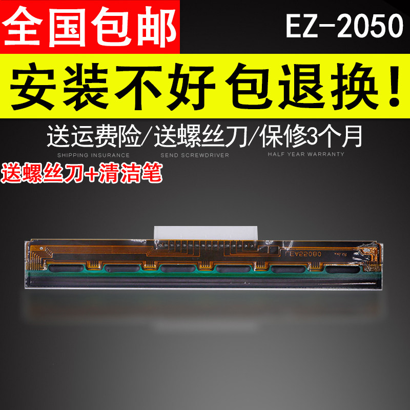 适用 科诚GODENX EZ-2050 2050I打印头片 2250I 2050plus热敏头片 科诚打印机头 条码 快递单 工业打印机标签