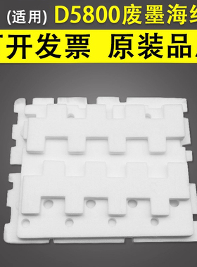 谊印适用惠普HP5800废墨垫Z6100 Z6200 Z6800写真机维护墨盒T7100 761 771废墨仓垫9464a C9518 91号吸墨海绵