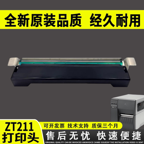 适用Zebra斑马ZT211打印头ZT231