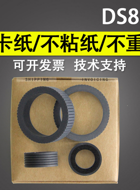 适用 爱普生EPSON DS870 DS875 DS970 DS975扫描仪搓纸轮ES580W DS530II 535II 770II 775II扫描仪搓纸轮