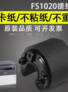 谊印适用 原装京瓷 FS 1020搓纸轮 FS1060 1040 1025 1120 1125 1220 1320纸盒搓纸轮 分页器M1520 进纸组件