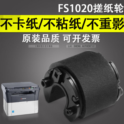 谊印适用 原装京瓷 FS 1020搓纸轮 FS1060 1040 1025 1120 1125 1220 1320纸盒搓纸轮 分页器M1520 进纸组件