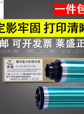 莱盛适用 理光1610 1015 1810 1801 1812 1811 MP2500感光鼓芯 220/270/NX800.MP1600/2000/3010 硒鼓鼓芯