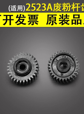 谊印 适用于东芝E-Studio 2523A 2323AM 2329A 2523AD 2822AF 2823AM 2829A鼓组件废粉杆驱动齿轮 传动齿轮