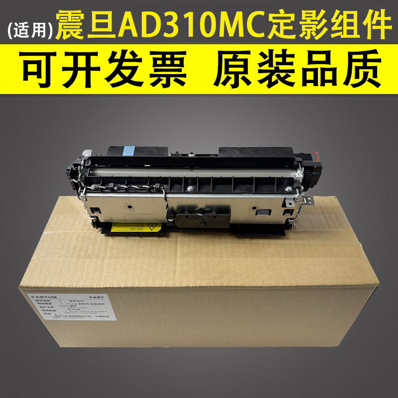 适用 震旦AD310MC 330MWC 316MWA 336 308 338 408 定影组件 加热