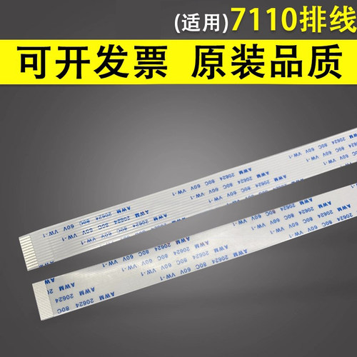 适用于惠普HP7110打印机喷头排线