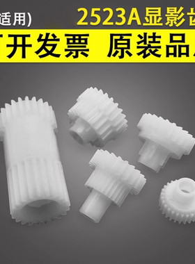 谊印 适用E-Studio东芝2523A显影齿轮 2323AM 2329A 2523AD 2822AF 2823AM 2829A 显影仓驱动齿轮 显影器齿轮