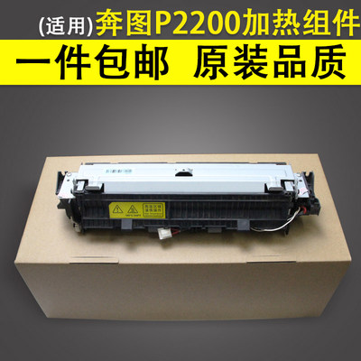 适用 奔图P2200 P2500W P2505N P2506NW P2550定影组件 M6500NW M6505 M6506NW M6550 M6600NW 加热组件