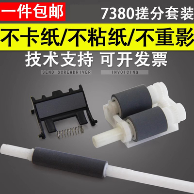 谊印适用兄弟73802260搓纸轮