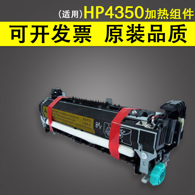 适用惠普/HP4350 4250 4300定影组件加热组件定影器加热器国产组件