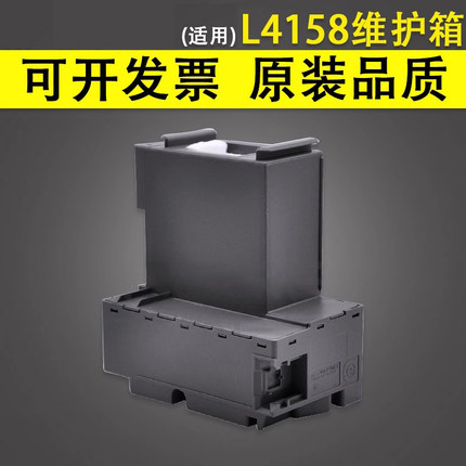 谊印适用 爱普生L4158 4150 维护箱 吸墨垫 L4160 L4165 L4166 L4167 L4168 L4170 喷墨一体机废墨仓 收集垫